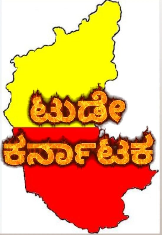 todaykarnataka